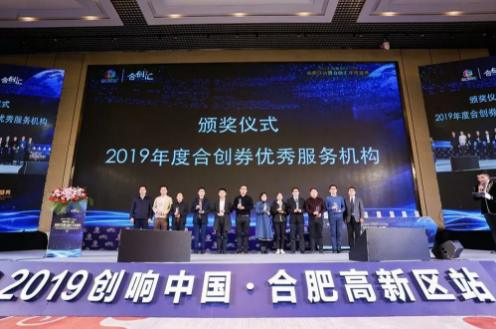 2019年合創(chuàng)卷優(yōu)秀服務機構(gòu)
